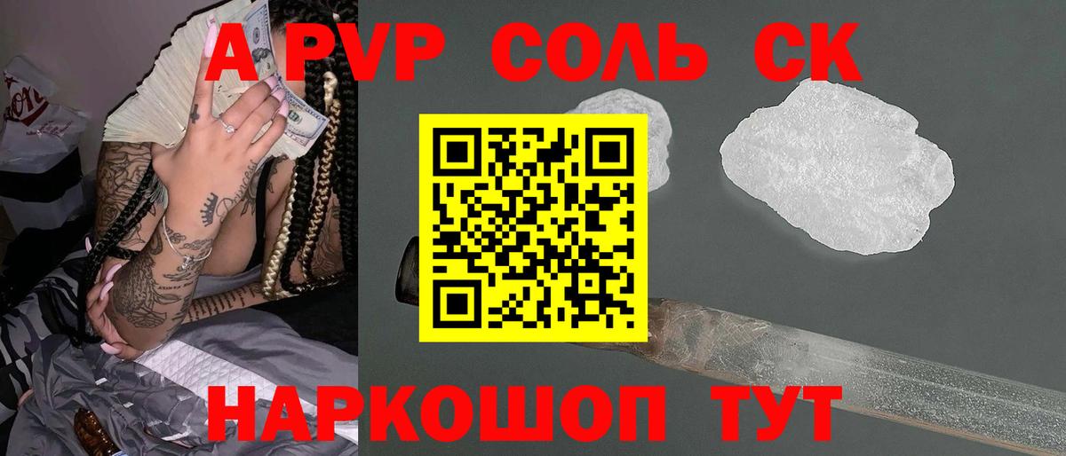 Alpha PVP крисы CK  Вход с VPN  Альфа ПВП  Красноуфимск  A-PVP Соль 