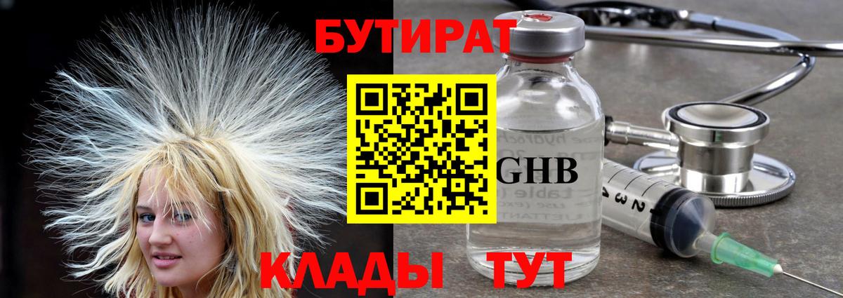 Бутират BDO Красноуфимск