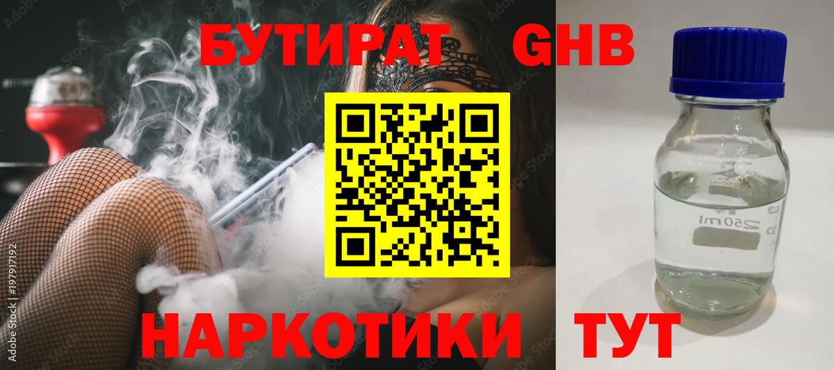 Красноуфимск  БУТИРАТ бутандиол  Вход с VPN 
