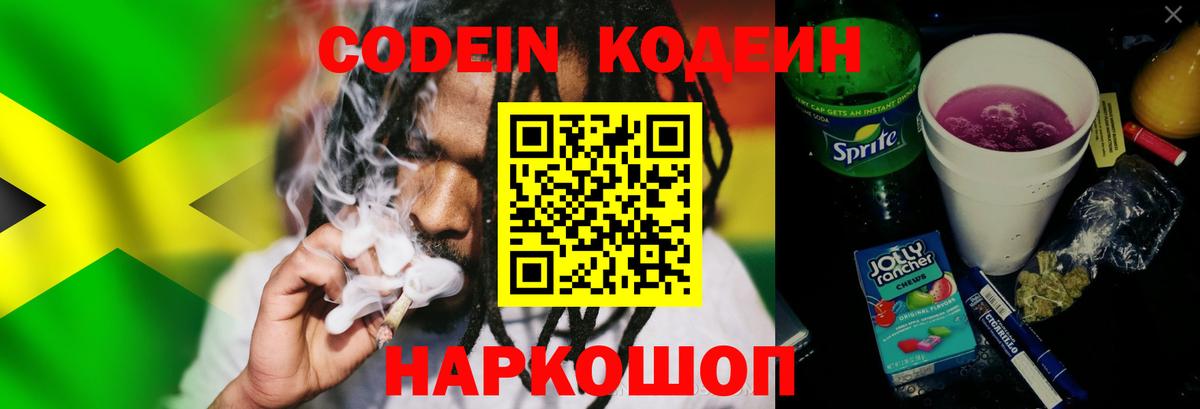 Codein напиток Lean (лин)  Codein Purple Drank  Вход с VPN  Красноуфимск 