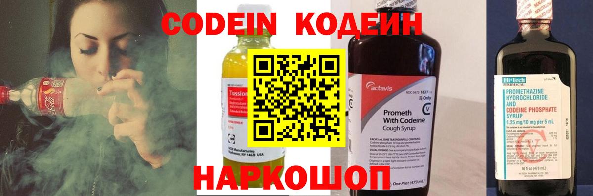 Кодеин напиток Lean (лин) Красноуфимск