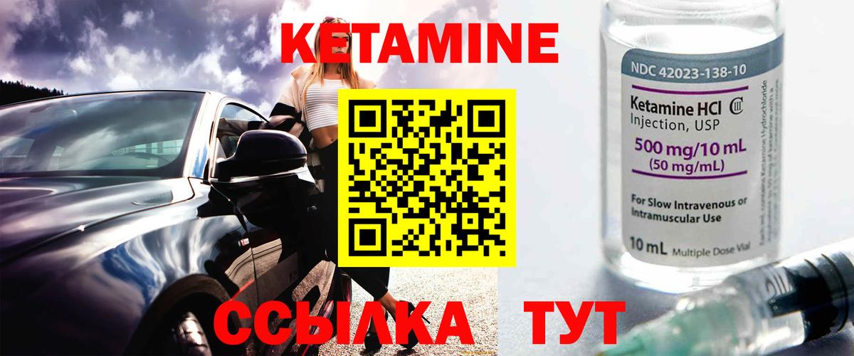 Красноуфимск  Кетамин VHQ  Вход с VPN 