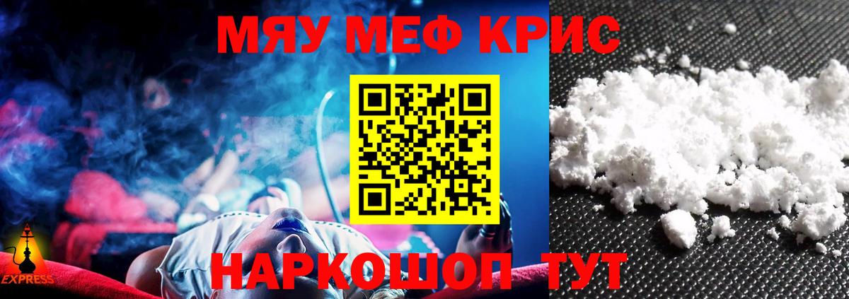Меф мяу мяу Красноуфимск