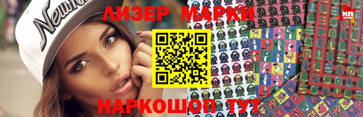 Наркотические марки 1500мкг  Вход с VPN  сколько стоит  Наркотические марки 1500мкг  Красноуфимск  Марки NBOMe 